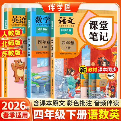 2026适用四年级下册课堂笔记