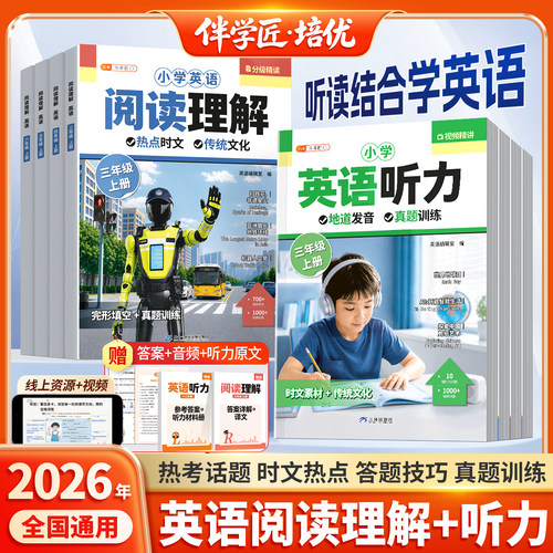 2026新小学英语阅读理解听力训练