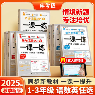 小学上册同步练习人教版一课一练