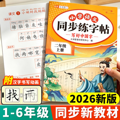 2026新教材同步练字帖生字预习