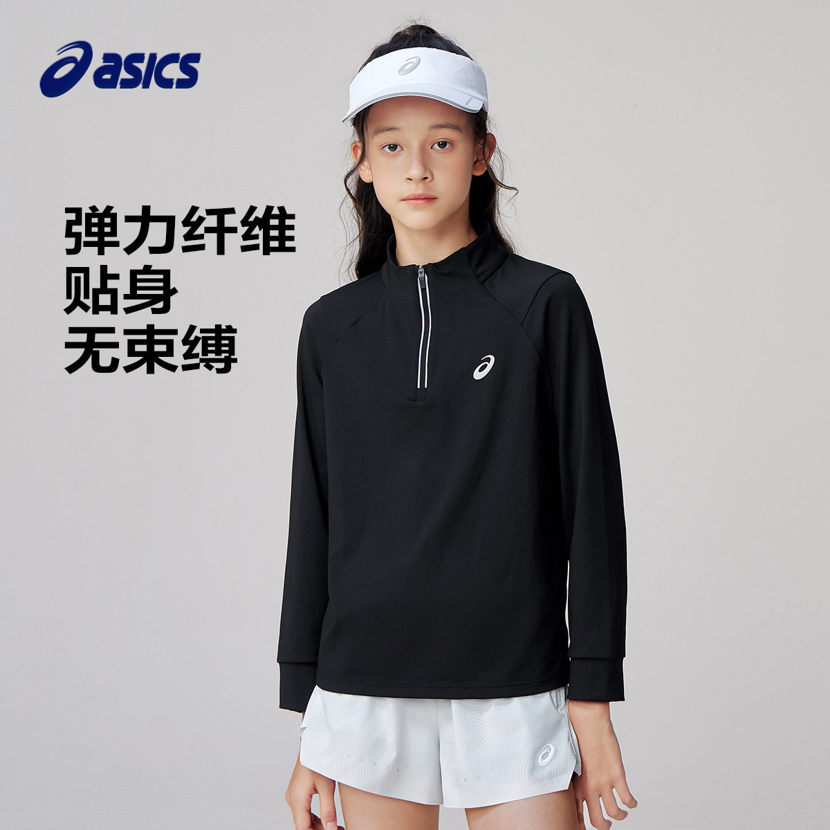 亚瑟士薄款拉链针织长袖t恤