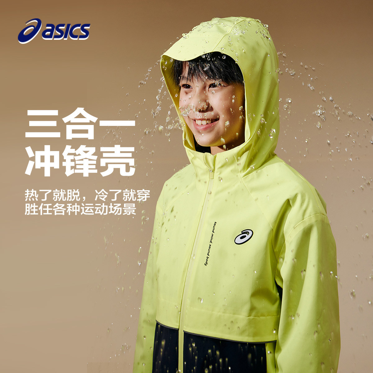 ASICS/亚瑟士儿童2025年秋季三防三合一夹克时尚拼色防风透湿外套,童装/婴儿装/亲子装,普通外套,淘宝优惠券,粉丝福利购,淘宝优惠卷