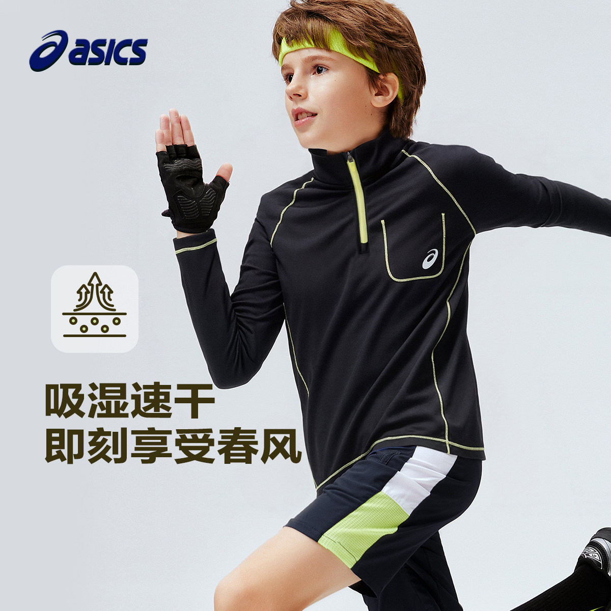 ASICS/亚瑟士儿童26年新半高领长袖撞色线条吸湿速干T恤舒适百搭,童装/婴儿装/亲子装,T恤,淘宝优惠券,粉丝福利购,淘宝优惠卷