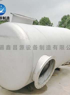 不锈钢耐高温合金储罐GH3039化工原料罐 S30409 304H乙酸乙酯储罐