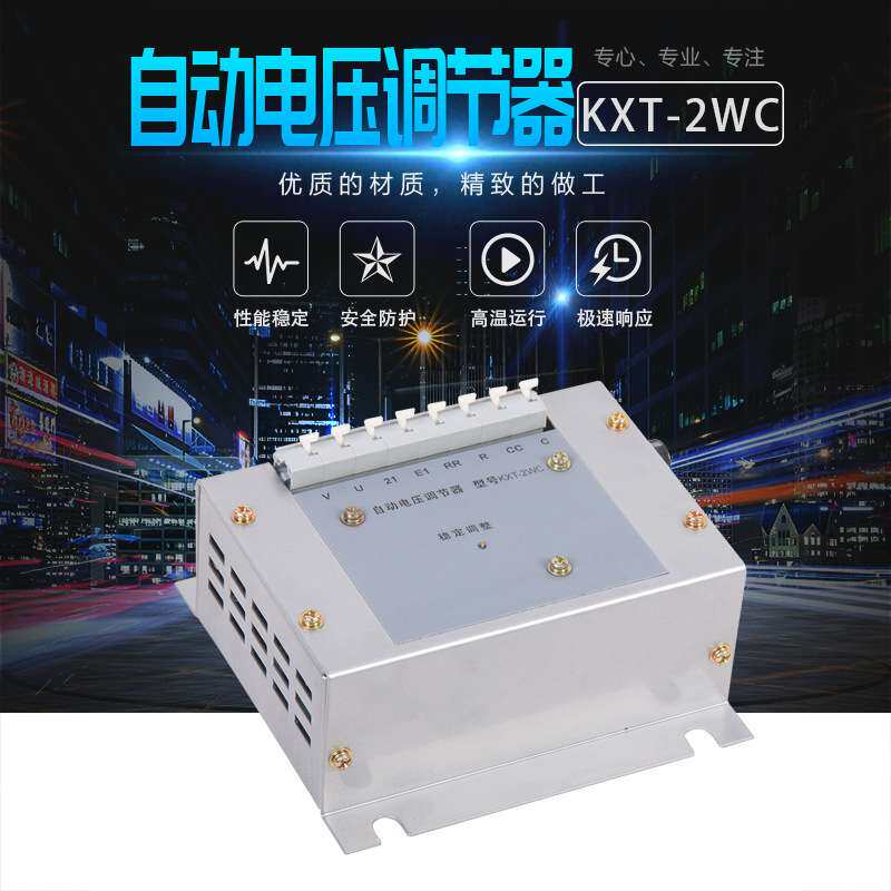 KXT-2WC 兰电发电机自动电压调节器励磁机稳压器 AVR