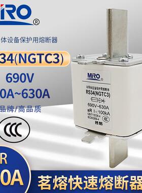 MRO茗熔RS34 NGTC3 690V aR 630A550A500A450A400A315A快速熔断器