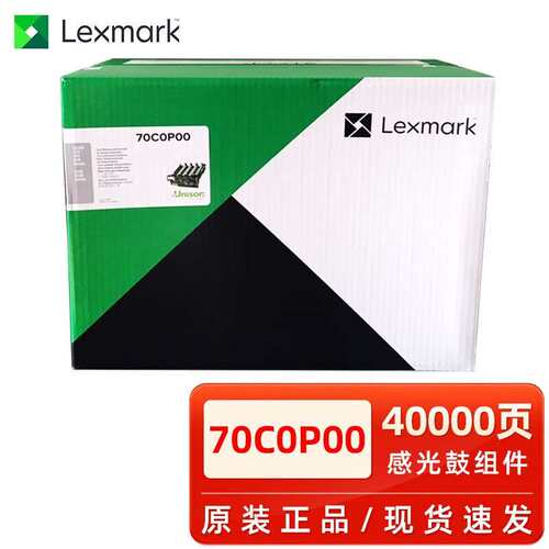 原装利盟70C0P00硒鼓套鼓CS310 CS410 CS510dn e打印机感光鼓粉盒
