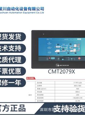 CMT2079X威纶通CMT系列7寸触摸屏 800*480分辨率 双网口新品发布