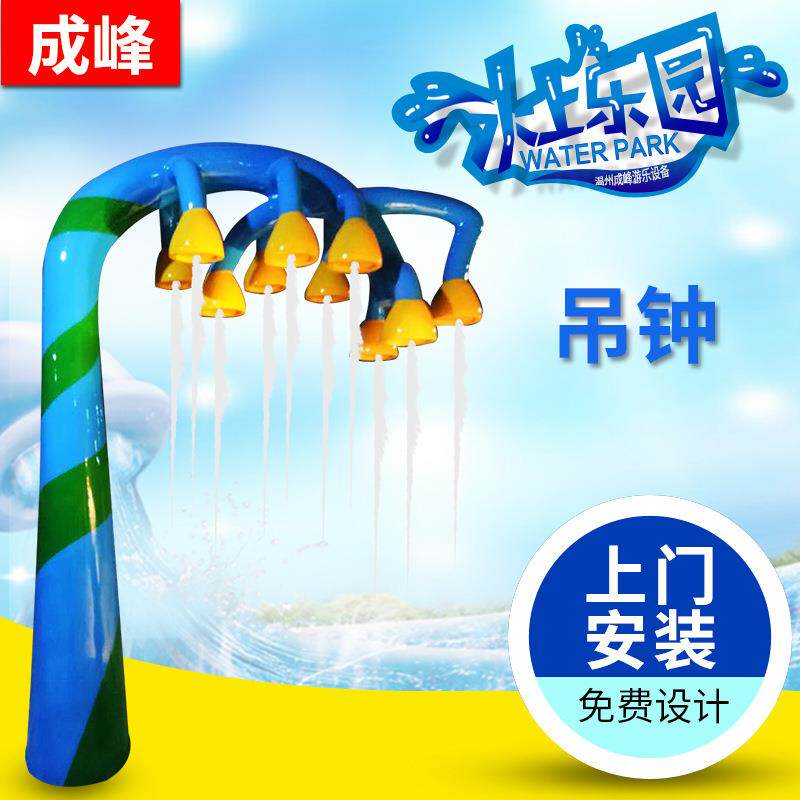 厂家直供大型水上乐园深蓝色吊钟儿童游乐设施玻璃钢材质喷水树
