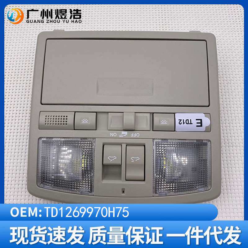 适用马自达6睿翼 M6天窗开关阅读灯总成眼镜盒顶棚灯室内顶灯原厂