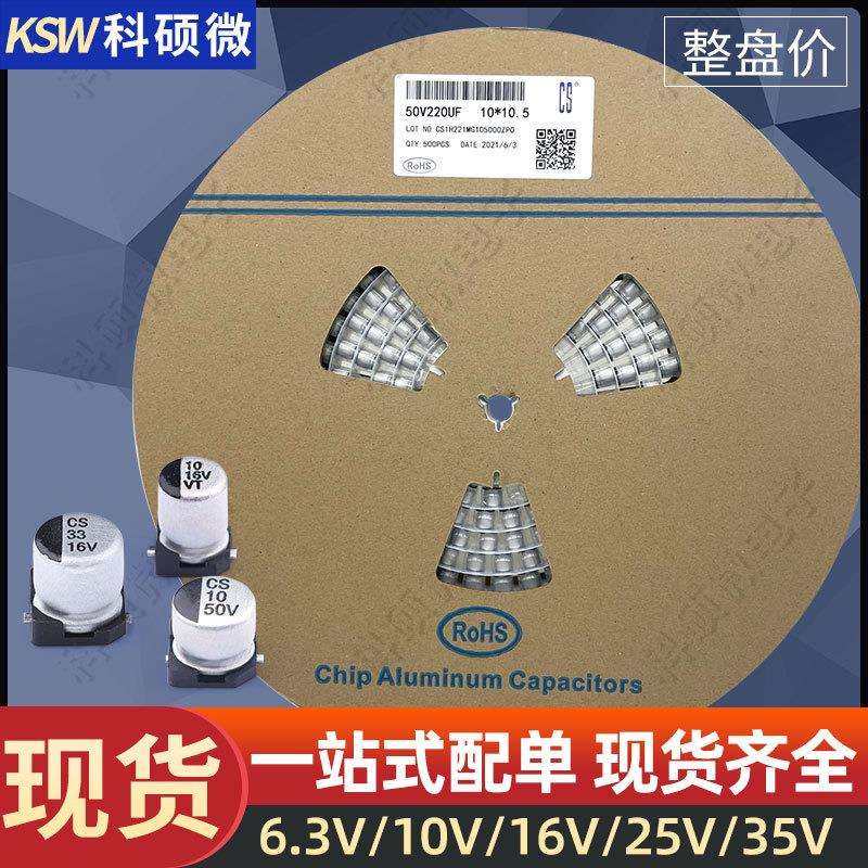 厂家直销贴片铝电解电容5x5.4 10v 25v 35v 50v 10UF 33UF 47UF,电子元器件市场,其它元器件,淘宝优惠券,粉丝福利购,淘宝优惠卷
