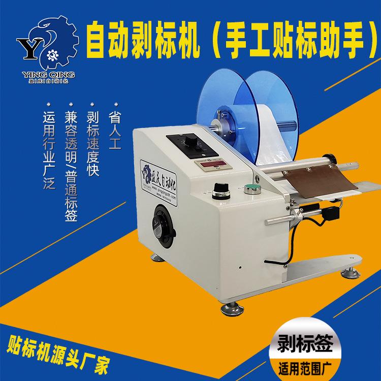 自动标签剥离机纸箱封口标异形标签剥开省人工手工贴标助手剥标机