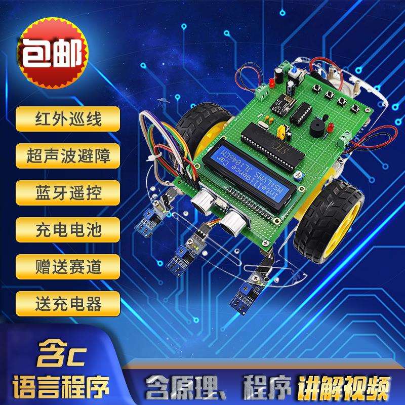 基于51/STM32单片机充电红外避障小车控制小车循迹小车遥控小车