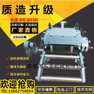 RFS机械式高速齿轮送料机冲床高速滚筒自动送料拉料器冲压送料机