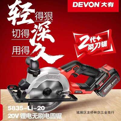大有5835电圆锯原装锂电锯充电式手提锯多功能木工切割充电锯