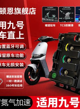 顿恩控制器260ULTRA九号260NZ/M85C/N385C完美直上控制器保留功能