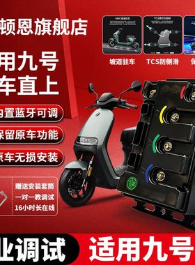 【周年折扣】顿恩控制器260Ultra九号直上M3/MZ/NZ保留氮气功能