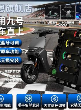 新款九号控制器顿恩260ULTRA直上F2z /Fz MIX不丢功能包调试