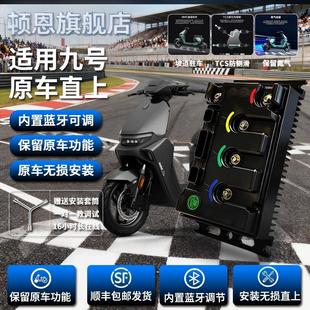 MIX不丢功能包调试 新款 九号控制器顿恩260ULTRA直上F2z