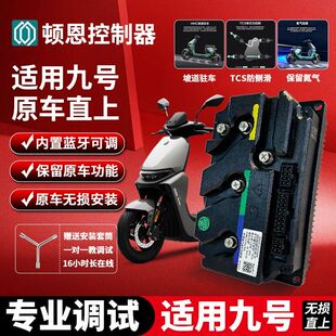 顿恩控制器450Ultra九号M系列直上M5125/100不丢功能送技术特调