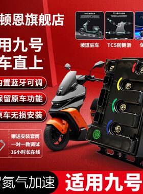 【年终购物季】顿恩260Ultra九号非凌博远驱甲胄E260适配MZMIX/NZ