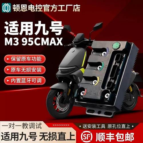 顿恩控制器260Ultra九号小牛极核直上MZ/M95C+/E80MK2/M85机械师