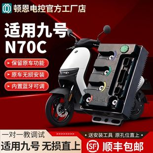 N70c机械师 E80MK2 顿恩控制器260Ultra九号小牛极核直上MZ M95C