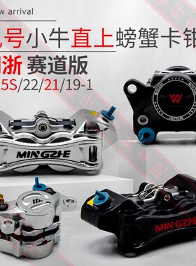 明浙卡钳m15s1619大辐射M2221螃蟹鲍鱼赛道街道九号m95cmzmix明哲