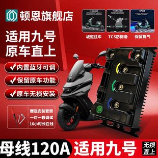 M95C技术指导蓝牙调控非260max 顿恩九号260控制器NZ 赛道基因