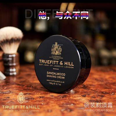 特洛菲特碗装男士剃须膏