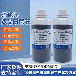 红外晶体抛光硫化锌研磨液 多晶专用不伤材质 玻璃去划痕抛光