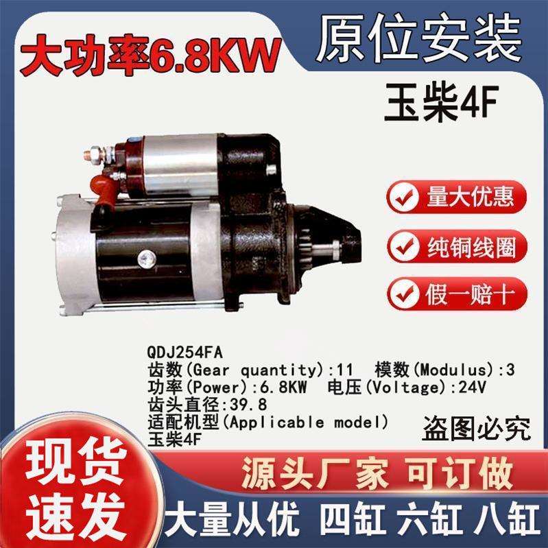 起动机玉柴4F行星减速QDJ254FA24V11齿QDJ2510BT马达