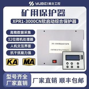 矿用软启动XPR1 3000CN低压微机软起动保护器矿用防爆软启动开关
