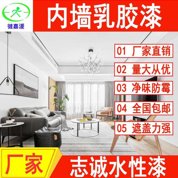 内外墙乳胶漆室内墙面家用翻新漆工程水性涂料白色防水漆内墙漆