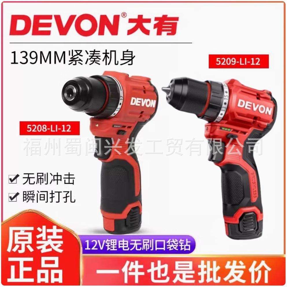 大有12V电钻5208/5209冲击电钻小钢炮无刷锂电多功能充电式电钻