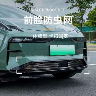 适用极氪X专用汽车中网水箱防虫网纱防护网保护汽车用品无损固定