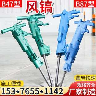 矿用B47气动风镐手持式 钢筋混凝土岩石破碎机岩石沥青路面破碎镐