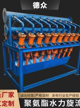 德众厂家供应FX-150型旋流器聚氨酯水力脱水旋流器组尾矿处理细沙