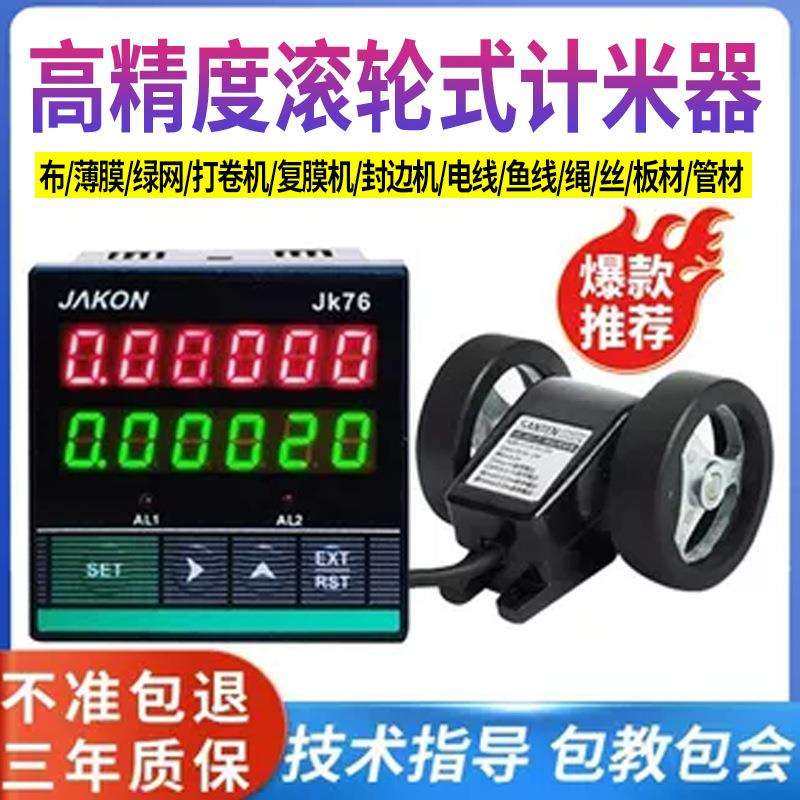 电子数显智能计米器滚轮式高精度码表长度计数记米器JK76可逆自动
