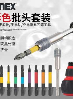 安力士牌ANEX 批头套装ACMH9-E/EH十字一字六角螺丝批咀套筒套装
