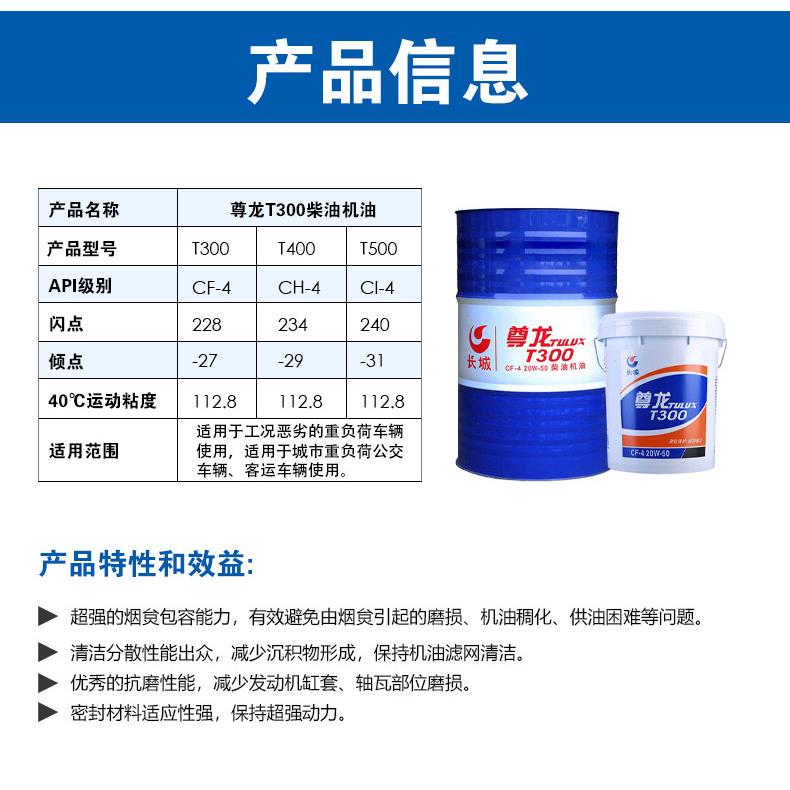 长城尊龙T300柴油机油发电机组微耕农用货车专用机油工程车辆机油