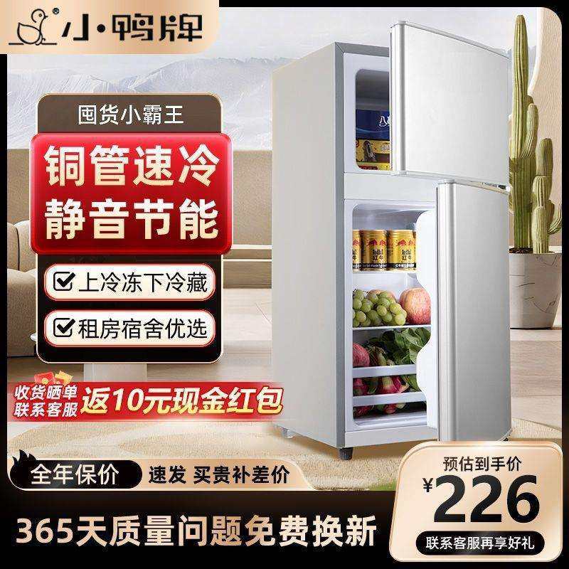 小鸭冰箱小型家用办公室迷你双开门租房用冷冻冷藏节能电冰箱