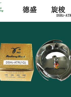 德盛DSH2-ATR1Q 中厚料 6-7电脑同步车旋梭 花样机电脑同步车旋梭