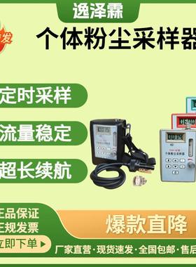ESA-3型便携式智能个体粉尘采样器呼尘全尘颗粒物采样器定时采样