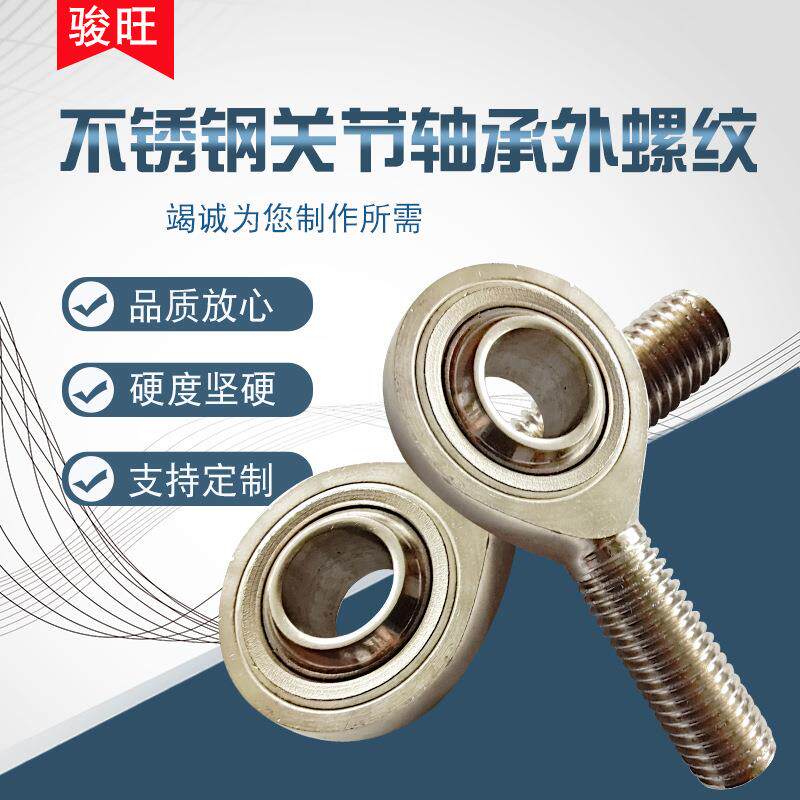 新款机械工程设备304材质不锈钢关节轴承外螺纹SSA35T/KSSAL35T/K