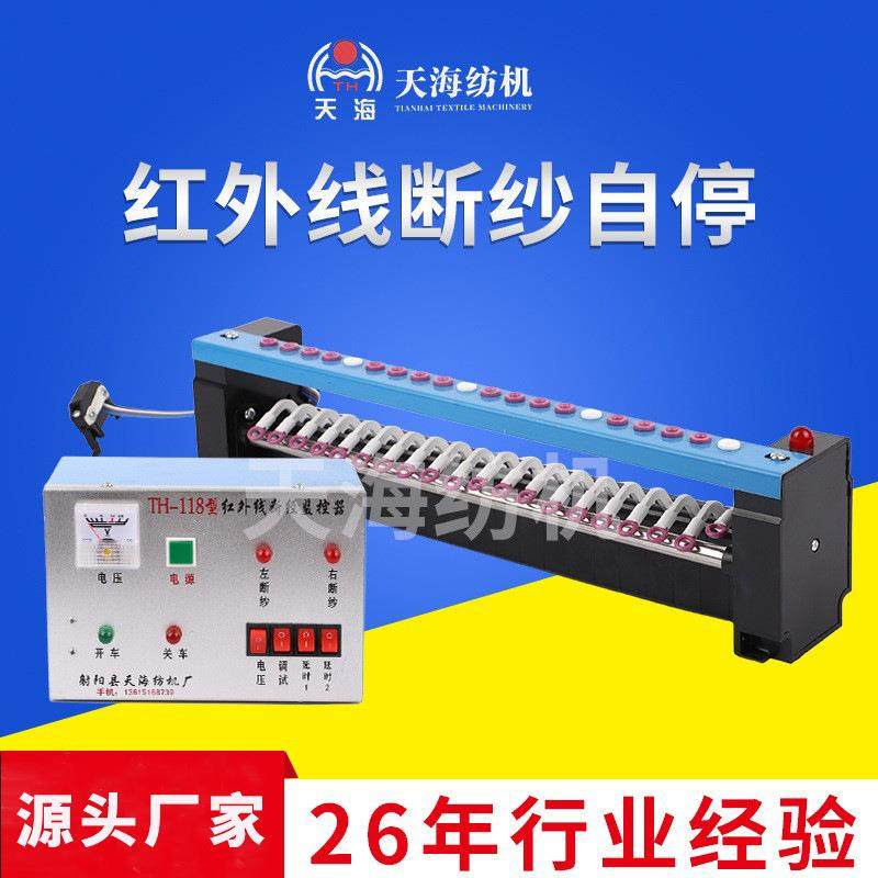 天海整经机配件断纱自停张力器TH118型自停组件红外线断经自停