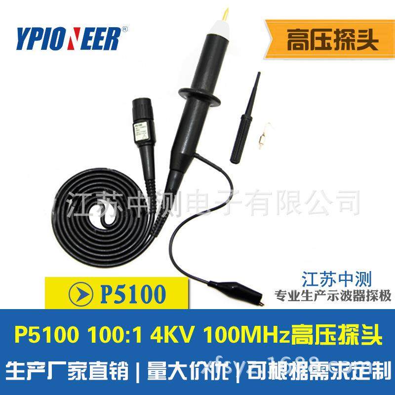 江苏中测厂家供应P5100 100:1 4KV 100MHz示波器高压探头