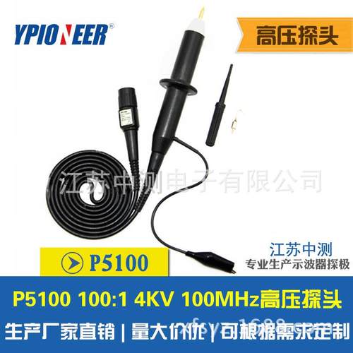 江苏中测厂家供应P5100 100:1 4KV 100MHz示波器高压探头