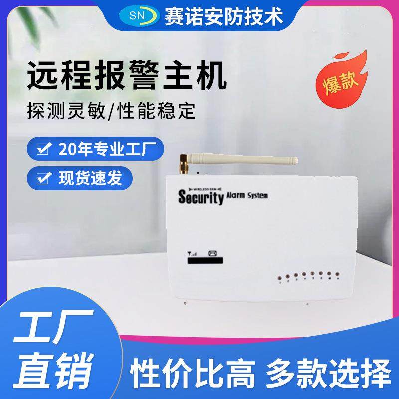 GMS短信防盗报警主机手机卡远程报警主机 十防区无线防盗报警系统