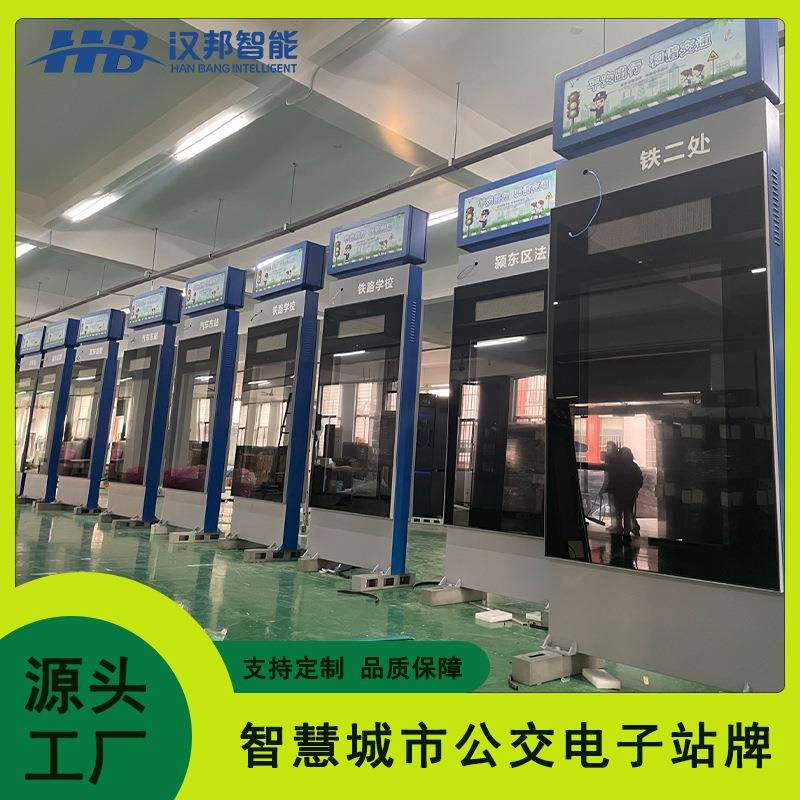 智能电子公交站牌 公交线路查询广告牌 LCD触摸屏批量制作工厂